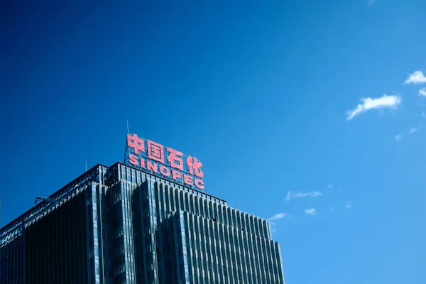 Pohled Ústředí Sinopec Čína Petroleum Chemical Corporation Okrese Chaoyang Peking — Stock fotografie