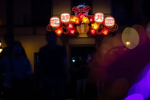 2018年9月24日 在中国澳门 Senado 广场以五颜六色的灯光装饰着中秋节 — 图库照片