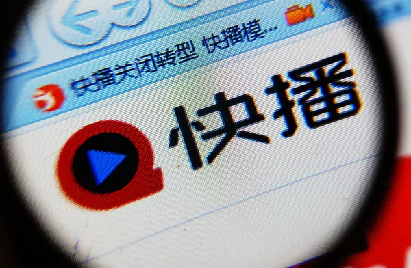 2014년 18일 톈진에서 동영상 사이트 Qvod의 로고를 네티즌 — 스톡 사진