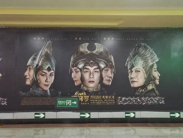 ファイル 中国北京の地下鉄駅でペン ザンによって監督された中国の叙事詩ファンタジー映画 アスラ のポスターのビュー 月2018 — ストック写真