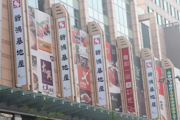 Pekin Sun Hung Kai Özellikleri Reklamlarının Görünümü Çin Nisan 2014 — Stok fotoğraf