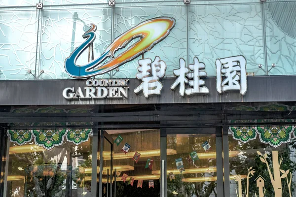 Jelzőtábla Kínai Ingatlanfejlesztő Country Garden Képen Shanghai Kína Augusztus 2018 — Stock Fotó