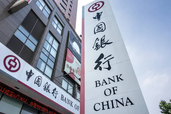 Nézd Fióktelep Bank China Boc Shanghai Kína 2018 Június — Stock Fotó
