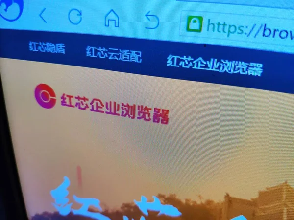 2018年8月17日 中国网民在中国东部山东省济南市浏览中国网络浏览器Redcore的网站 — 图库照片