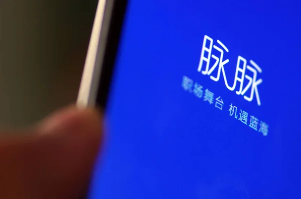 Ein Chinesischer Handynutzer Nutzt Die App Des Netzwerkdienstes Maimai Der — Stockfoto