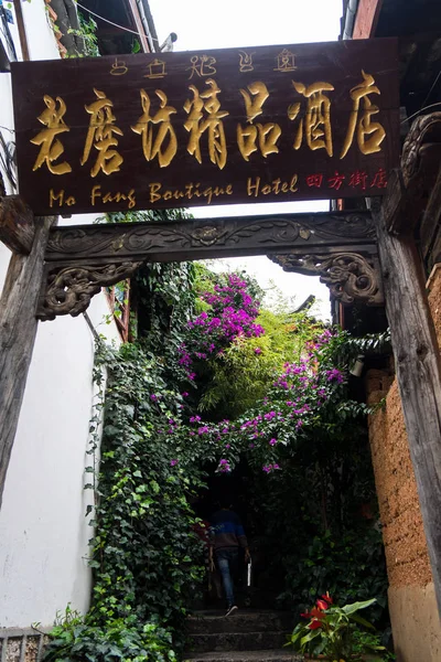 2015 日中国南西部の雲南省 麗江市の麗江の旧市街地で道の両側にお店や旅館のビュー — ストック写真