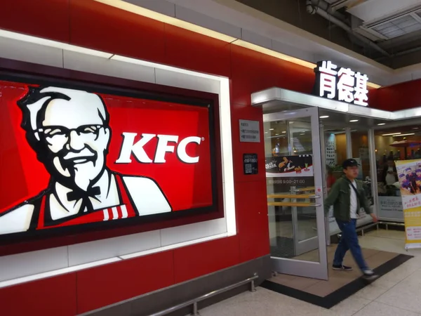 Cliente Deixa Restaurante Fast Food Kfc Yum Brands Distrito Wanzhou — Fotografia de Stock