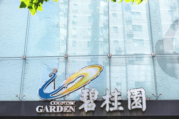2018年8月2日 上海の不動産デベロッパーカントリーガーデンの展示ホールを見る — ストック写真