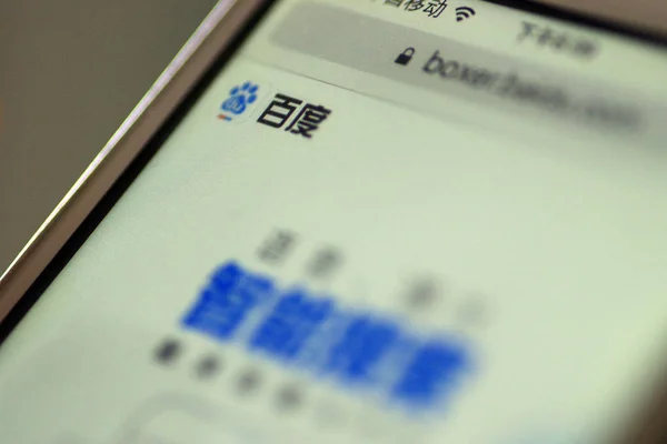 2018년 산둥성 지난시에서 스마트폰으로 바이두의 사이트를 탐색하는 휴대전화 사용자 — 스톡 사진