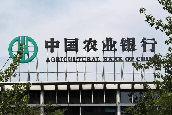 Skylt Agricultural Bank China Abc Visas Taket Byggnad Qinhuangdao City — Stockfoto