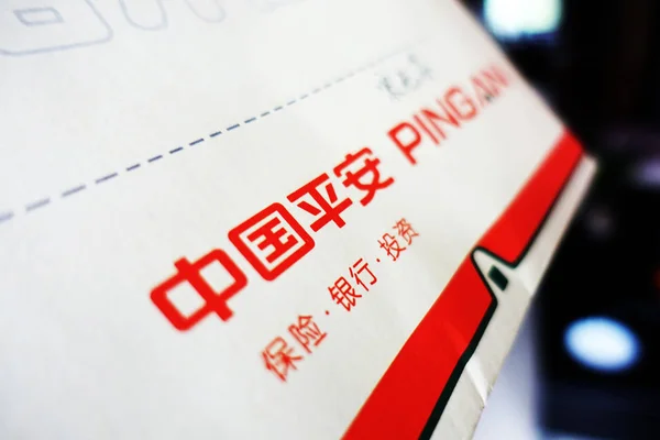 Ping の保険 グループ 2017 日中国東部の山東省済南市中国のロゴを表示 — ストック写真