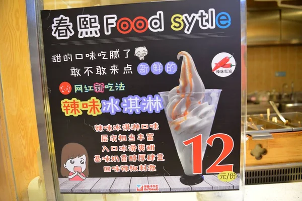スパイシーなアイスクリームの広告は 中国南西部の四川省成都市のスナックフードレストラン 2018年7月25日 に表示されます — ストック写真