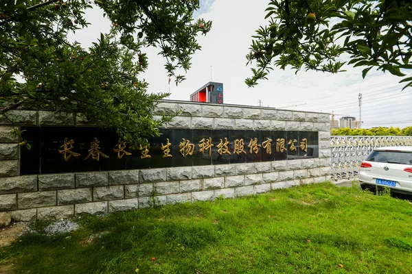 Vista Changsheng Bio Technology Ltd Ciudad Changchun Provincia Jilin Noreste — Foto de Stock