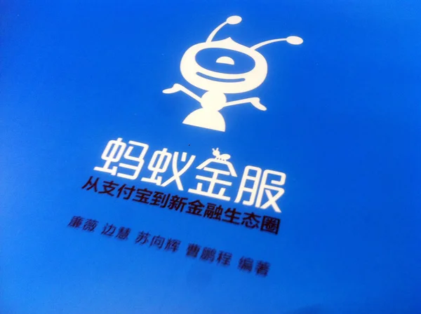 Vista Logotipo Alibaba Ant Financial Ciudad Nan Provincia Shandong Este — Foto de Stock