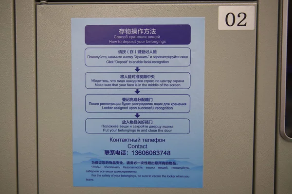 2018年6月6日在中国东部山东省青岛市举行的第十八届上海合作组织峰会媒体中心 以面部识别技术为支撑的智能储物柜 — 图库照片