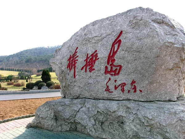 Una Vista Talla Piedra Isla Bangchui Haizhiyun Park Anteriormente Llamado — Foto de Stock