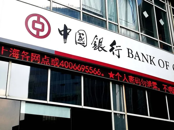 Vue Une Succursale Banque Chine Boc Shanghai Chine Avril 2018 — Photo
