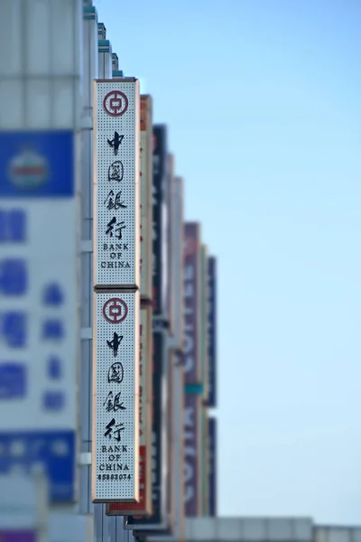 Boc 베이징 2017의 간판의 — 스톡 사진