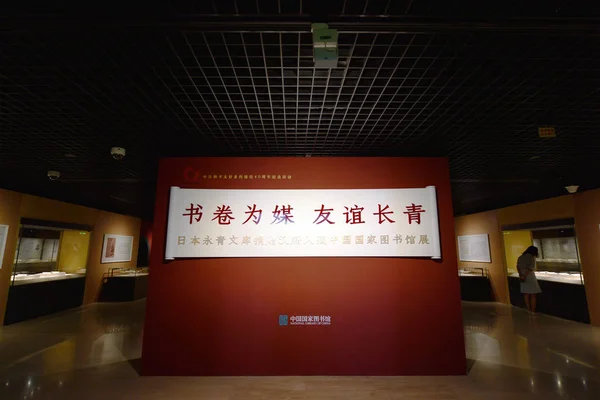 日本の国立図書館に寄贈された古書が 国立古典図書博物館にて日中平和友好条約締結40周年を記念した展覧会に出品されています — ストック写真