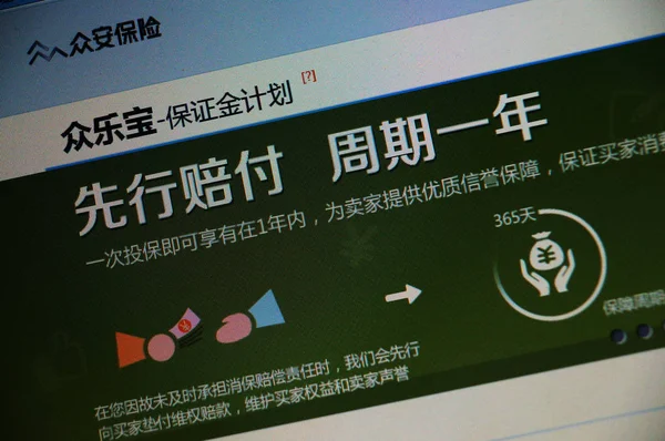 中国天津中安在线P C保险有限公司网站 2013年12月6日 — 图库照片