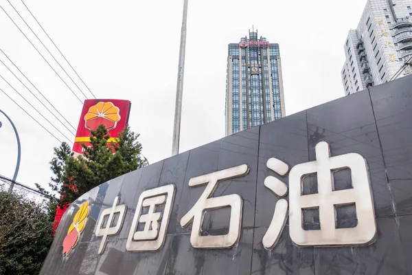 Vista Letrero Sinopec China Petroleum Chemical Corporation Shanghai China Diciembre —  Fotos de Stock