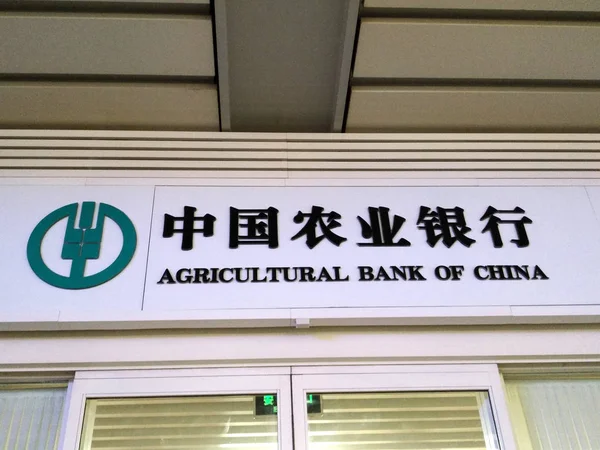 2018년 산둥성 지난시에 중국농업은행 Abc — 스톡 사진