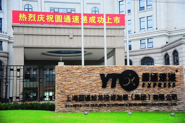 Uitzicht Het Hoofdkwartier Van Yto Express Shanghai China Oktober 2016 — Stockfoto