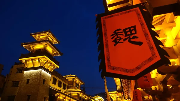 Scenery Caowei Ancient City Night Xuchang City Central China Henan — Stock Photo, Image