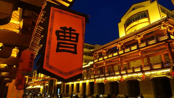 Scenery Caowei Ancient City Night Xuchang City Central China Henan — Stock Photo, Image