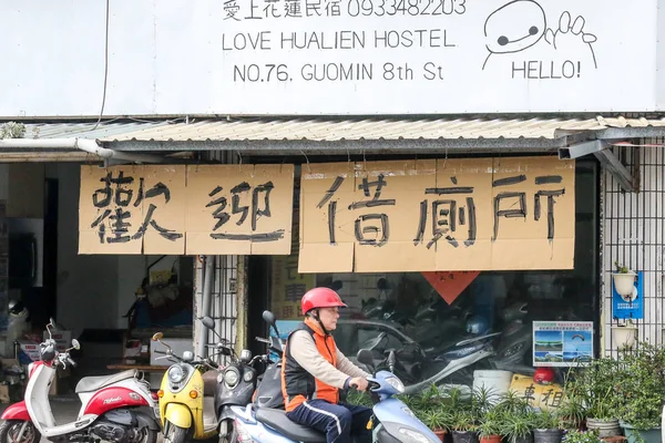 台湾の花蓮でマグニチュード6 5の地震の後 地震被災者にトイレを提供するホステルを通り過ぎるサイクリスト 2018年2月9日 — ストック写真
