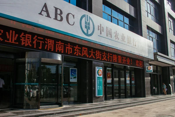 Vista Una Sucursal Abc Banco Agrícola China Ciudad Weinan Provincia —  Fotos de Stock