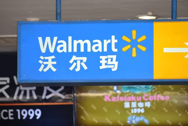 Sebuah Supermarket Walmart Ditampilkan Kota Zhengzhou Provinsi Henan Tiongkok Tengah — Stok Foto