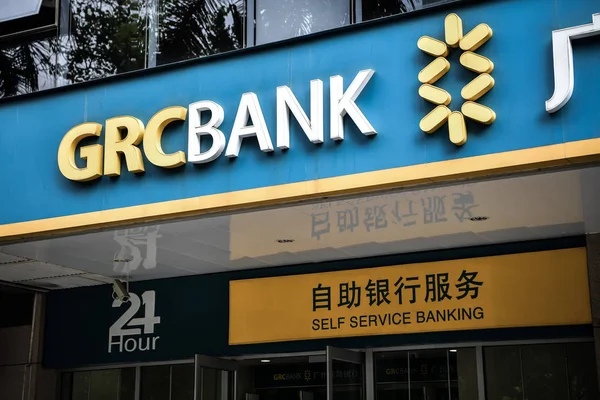 Vista Una Sucursal Del Guangzhou Rural Commercial Bank Grc Bank —  Fotos de Stock