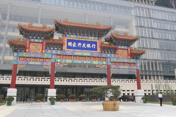 2015年3月30日中国北京中国国家开发银行 Cdb 总部标志性大门景观 — 图库照片