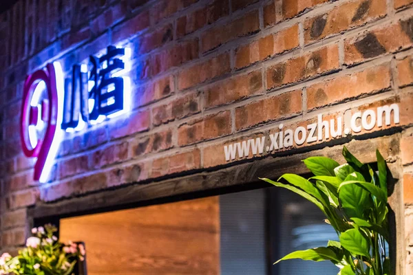 Vista Interior Sede Del Sitio Chino Alquiler Viviendas Línea Xiaozhu —  Fotos de Stock