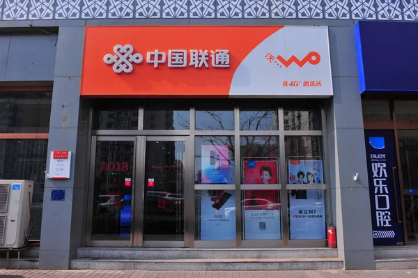 Tekintettel Egy Ága China Unicom Pekingben Kínában Március 2018 — Stock Fotó