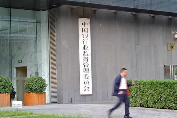 歩行者は 中国の北京にある中国銀行規制委員会 Cbrc の本部を通り過ぎる 2017年10月9日 — ストック写真