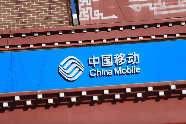 Blick Auf Ein Schild Der Chinesischen Mobilfunkgruppe Ltd Der Stadt — Stockfoto