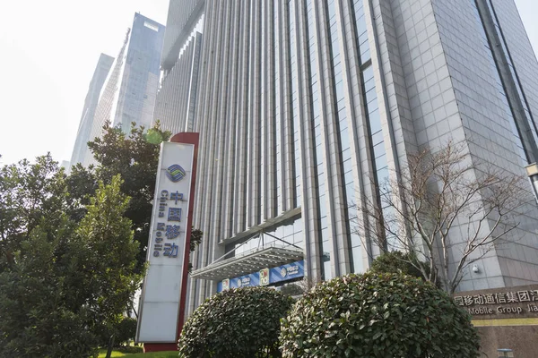 Widok Szyld China Mobile Communications Group Ltd Mieście Nanjing Chiny — Zdjęcie stockowe