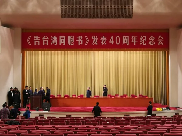 2019년 베이징 인민대회당에서 동포들에게 메시지를 전하는 40주년을 기념하는 집회가 열린다 — 스톡 사진