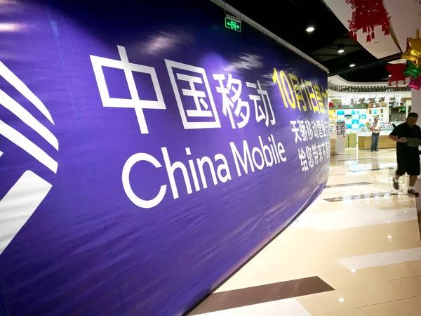 Vista Anuncio China Mobile Centro Comercial Ciudad Huaibei Provincia Anhui — Foto de Stock