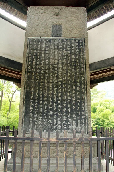 古代中国の書家 王Xizhiによって書かれたオーキッドパビリオン序文のカンシー皇帝によって書かれたレプリカで彫られたステッレの眺め 中国東部の浙江省 浙江省の蘭のパビリオンで 2010年 — ストック写真
