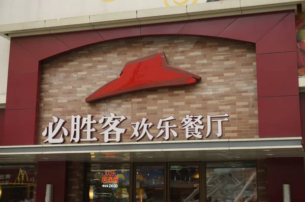 Vista Uma Tabuleta Restaurante Pizza Hut Yum Brands Cidade Nanjing — Fotografia de Stock