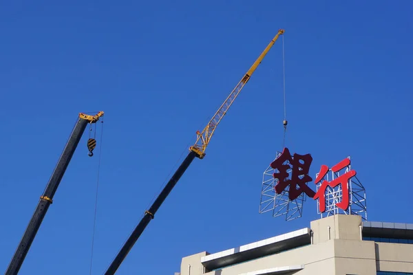 Chinese Workers Operate Crane Cars Remove Signboard Top Building Beijing — Stock Photo, Image