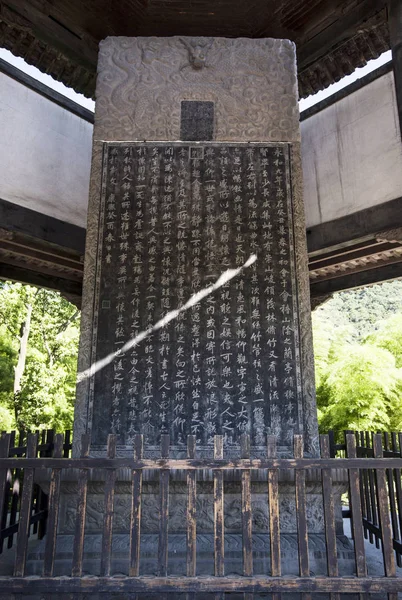 Stele Ristade Med Replika Skriven Kejsar Kangxi Orchid Pavilion Förord — Stockfoto