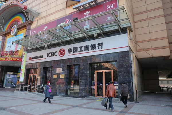 歩行者は 中国の北京にあるIcbc 中国工商銀行 の支店を通り過ぎる 2016年12月16日 — ストック写真
