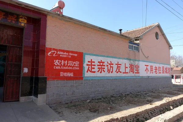 中国東部山東省出州市で 中国の電子商取引アリババの農村地域向けショッピングサービス Cun Taobao Com の広告を見る 2017年3月7日 — ストック写真
