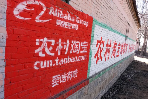 Widok Reklamy Cun Taobao Com Chiński Commerce Alibaba Zakupy Obszarach — Zdjęcie stockowe