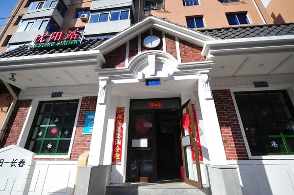 Widok Stary Dworzec Kolejowy Shenyang Tematyce Restauracji Barbecue Shenyang Północno — Zdjęcie stockowe