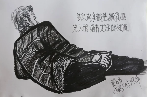 View Sketch Created Chinese Artist Fuchang Record Dying Days His — Stock Photo, Image